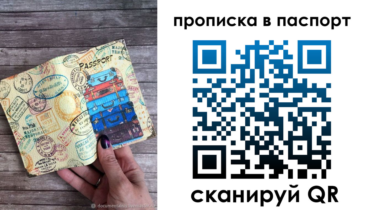 прописка ребенка в Поронайске