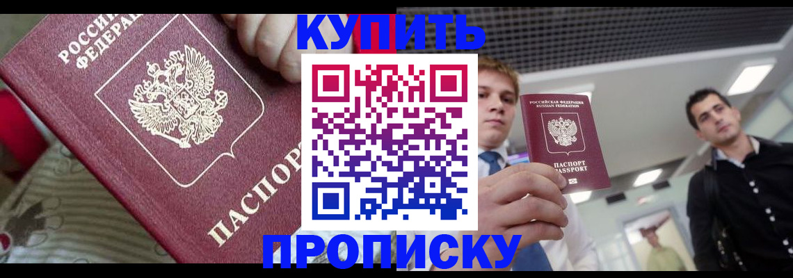 прописка гарантия в Поронайске