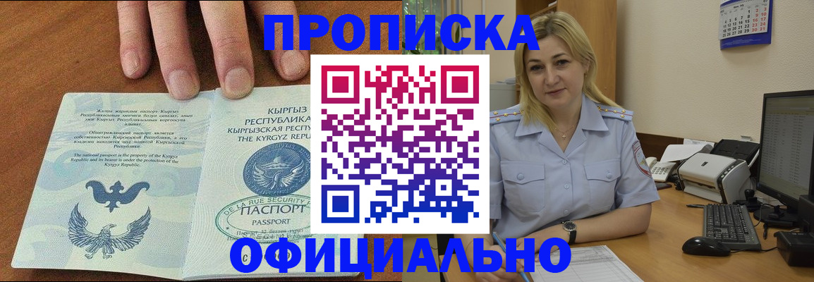 прописка для военкомата в Поронайске