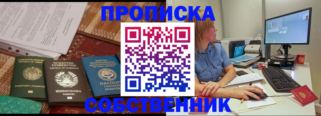 прописка иностранных граждан в Поронайске