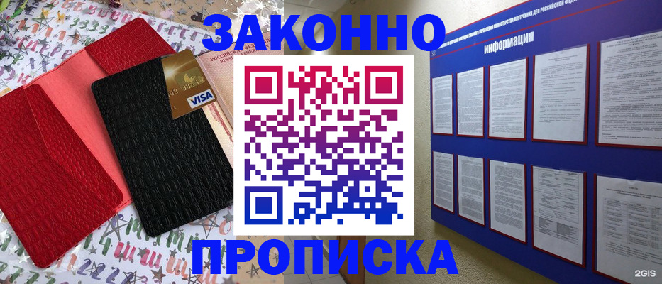 прописка законно в Поронайске