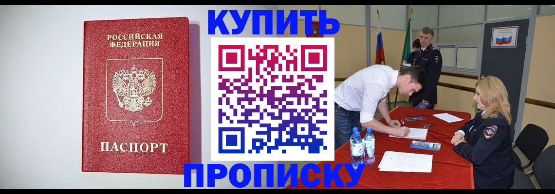 прописка ребенка в Поронайске