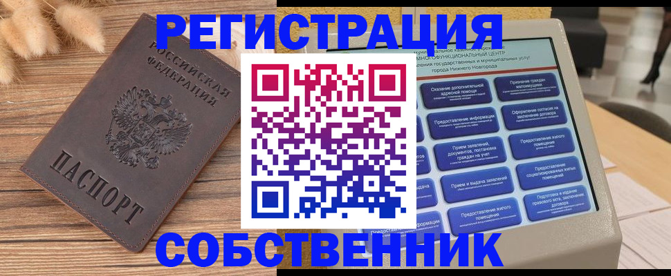 прописка в квартире в Поронайске